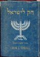 101029 Chok L'Yisrael Hebrew English Version 10 Volume Set